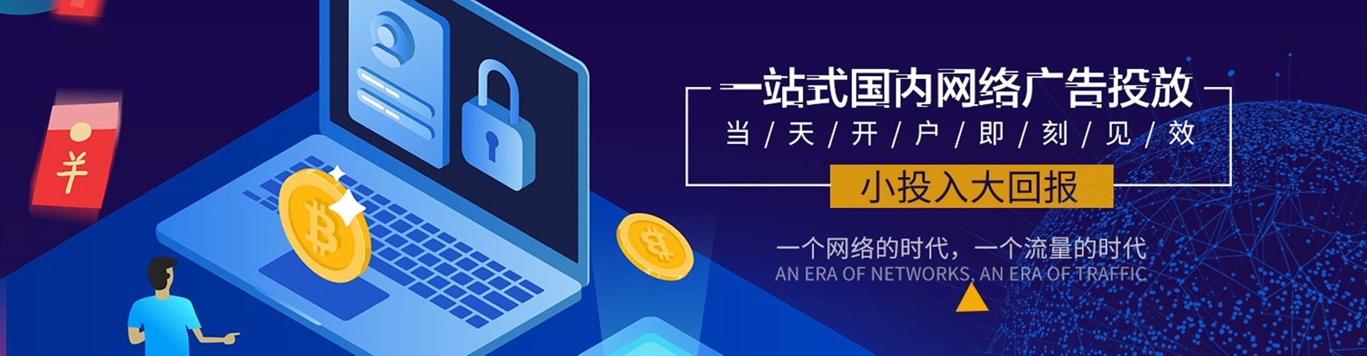 镇平网络推广开户